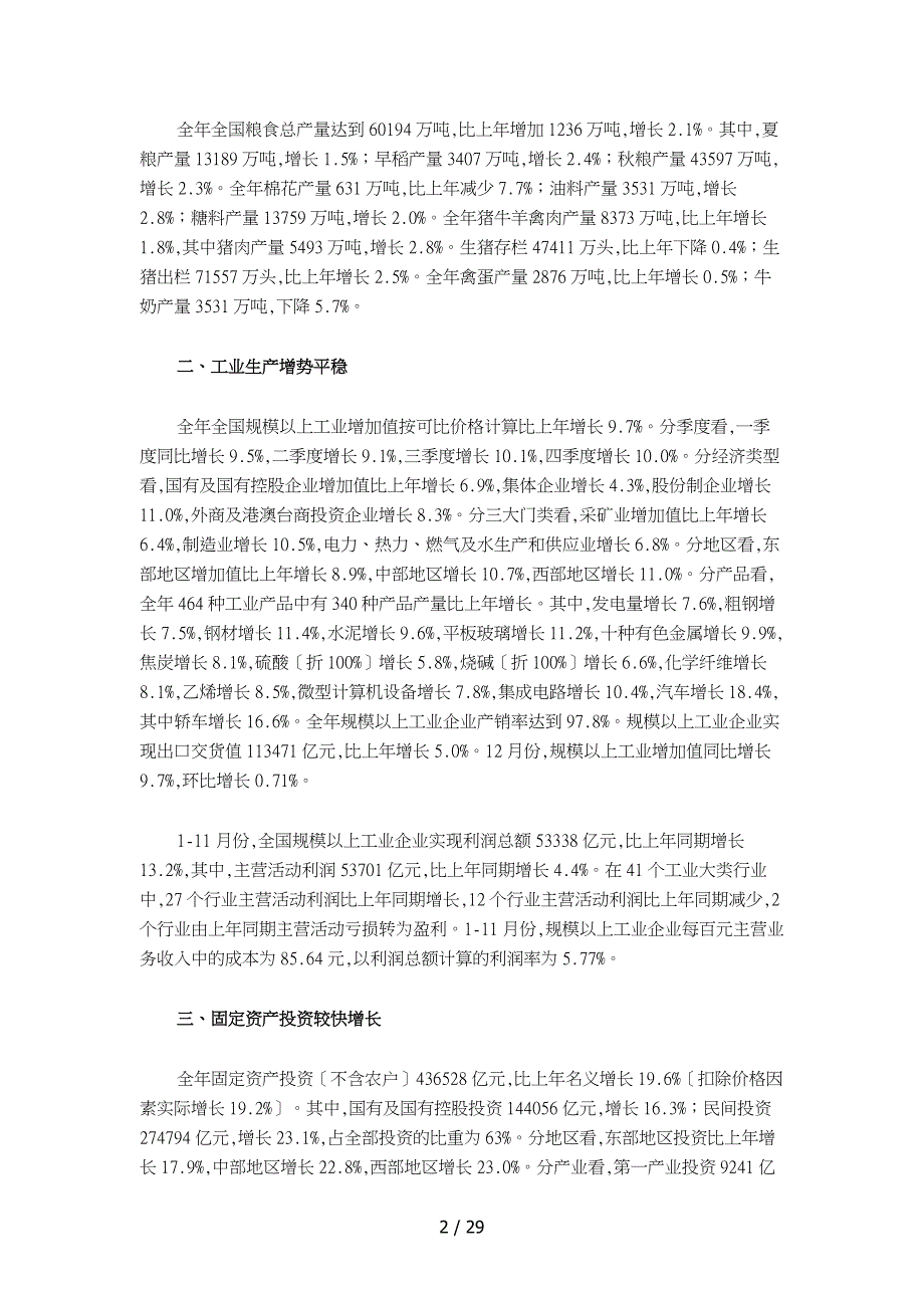 国家经济管理与财务知识数据分析报告_第2页