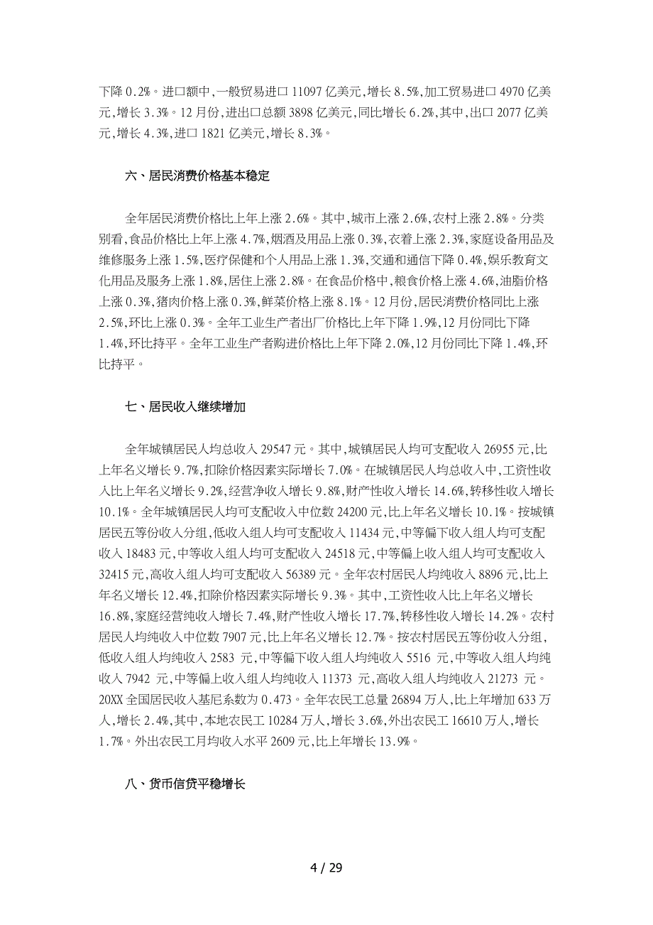 国家经济管理与财务知识数据分析报告_第4页