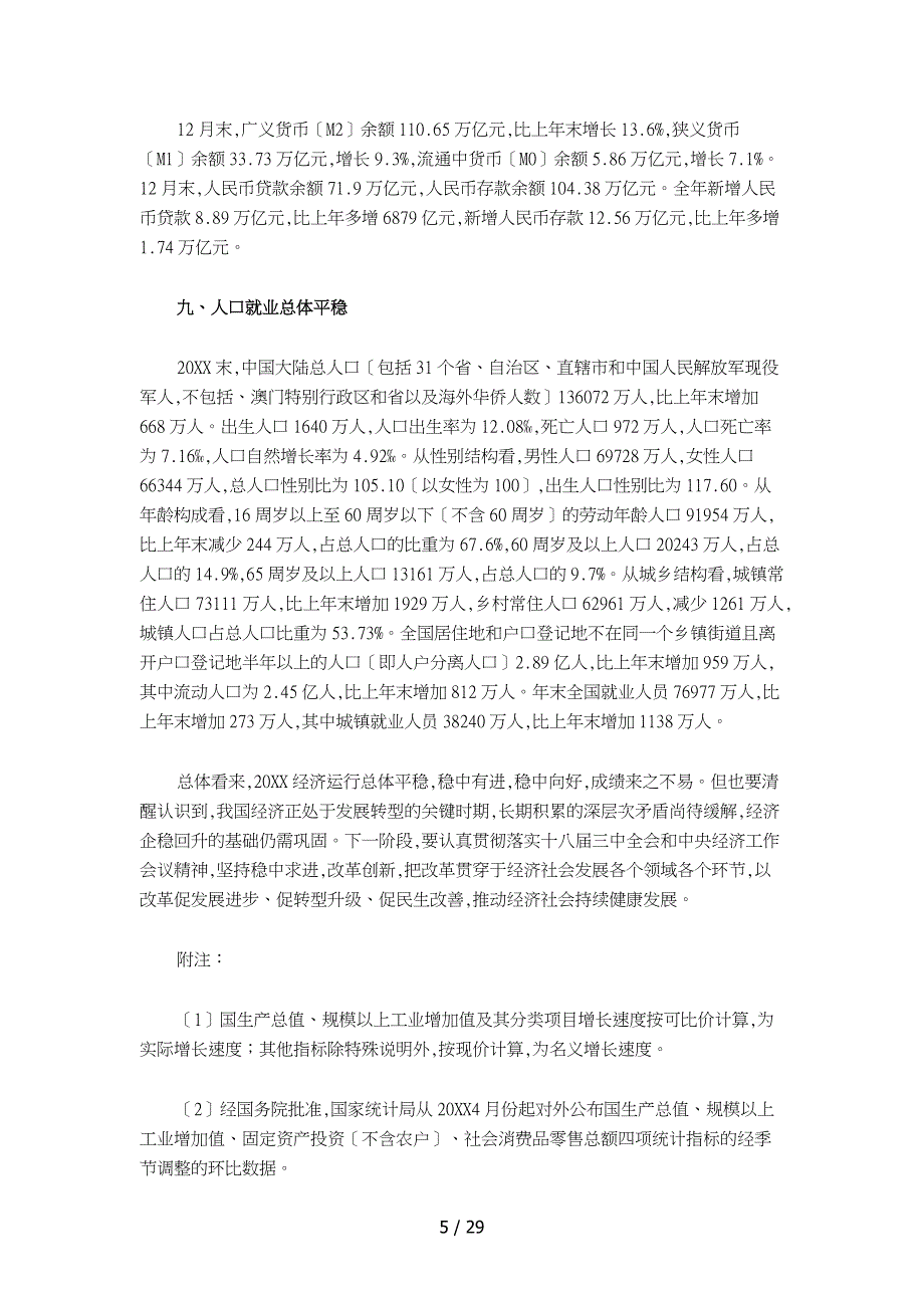 国家经济管理与财务知识数据分析报告_第5页