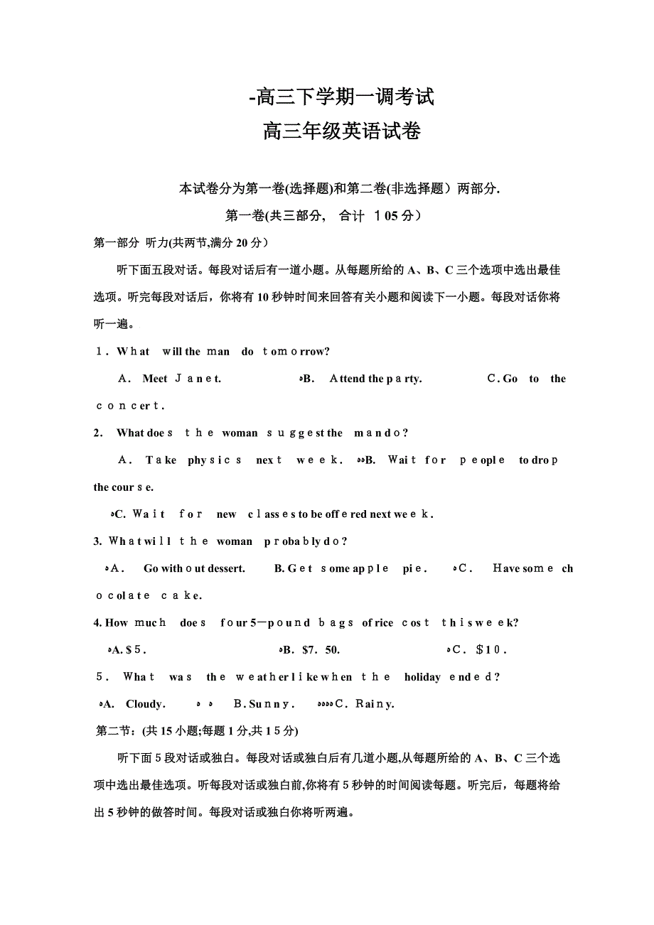 河北省衡水中学高三上学期期末考试--英语_第1页