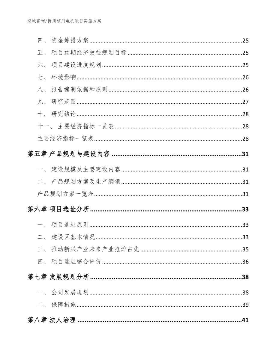 忻州核用电机项目实施方案（模板范本）_第3页
