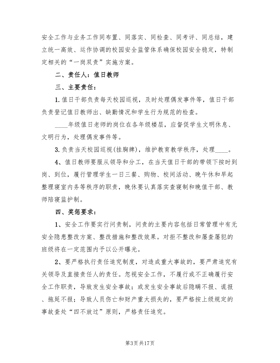 “一岗双责”的实施方案模板（7篇）_第3页