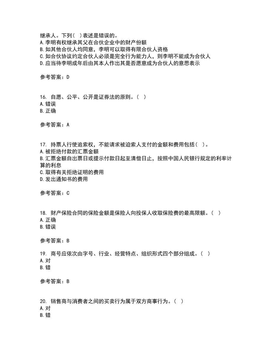 大连理工大学22春《商法》离线作业二及答案参考16_第4页