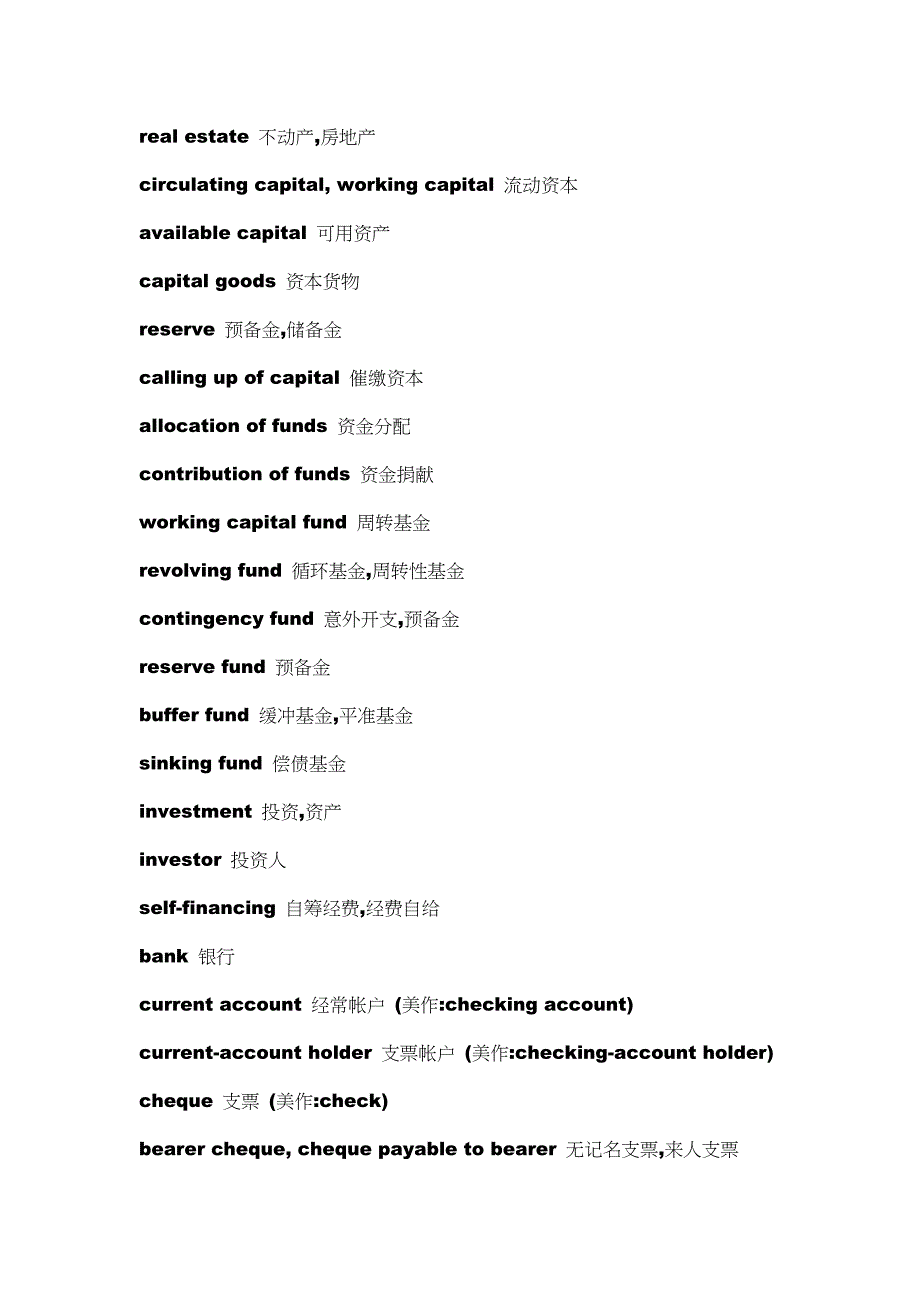 经济类英语专业词汇_第3页