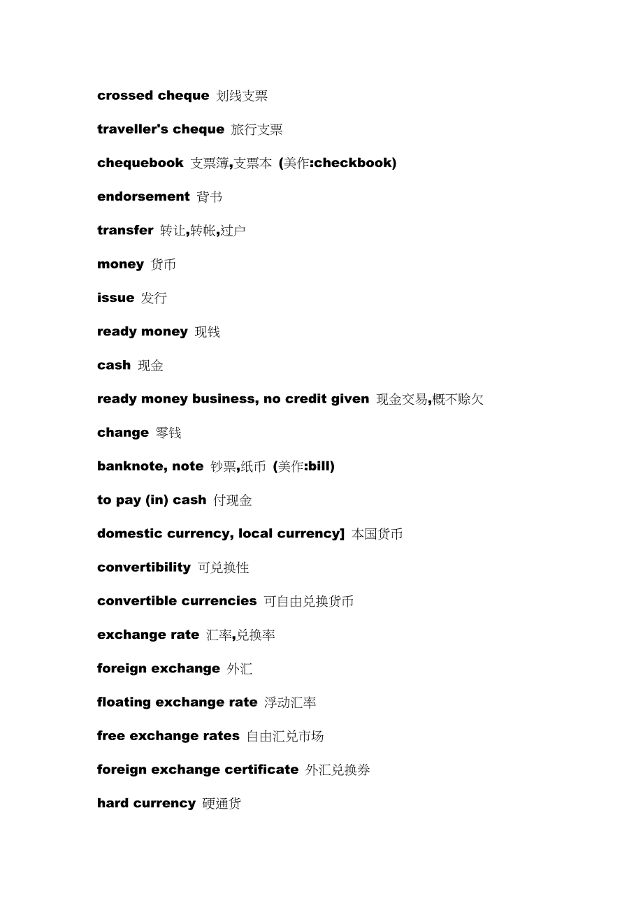 经济类英语专业词汇_第4页