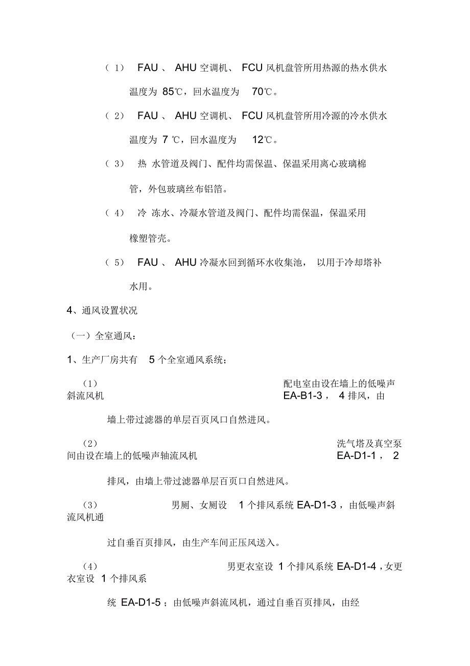 四、通风与空调工程系统施工安装方案_第2页