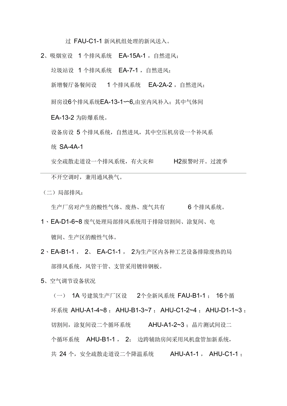 四、通风与空调工程系统施工安装方案_第3页