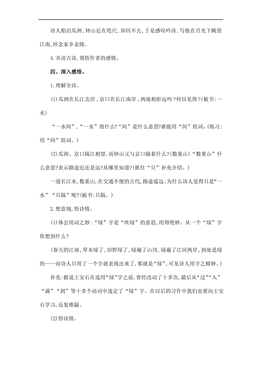 最新部编版语文六年级下册《古诗词诵读：泊船瓜洲》教案_第3页