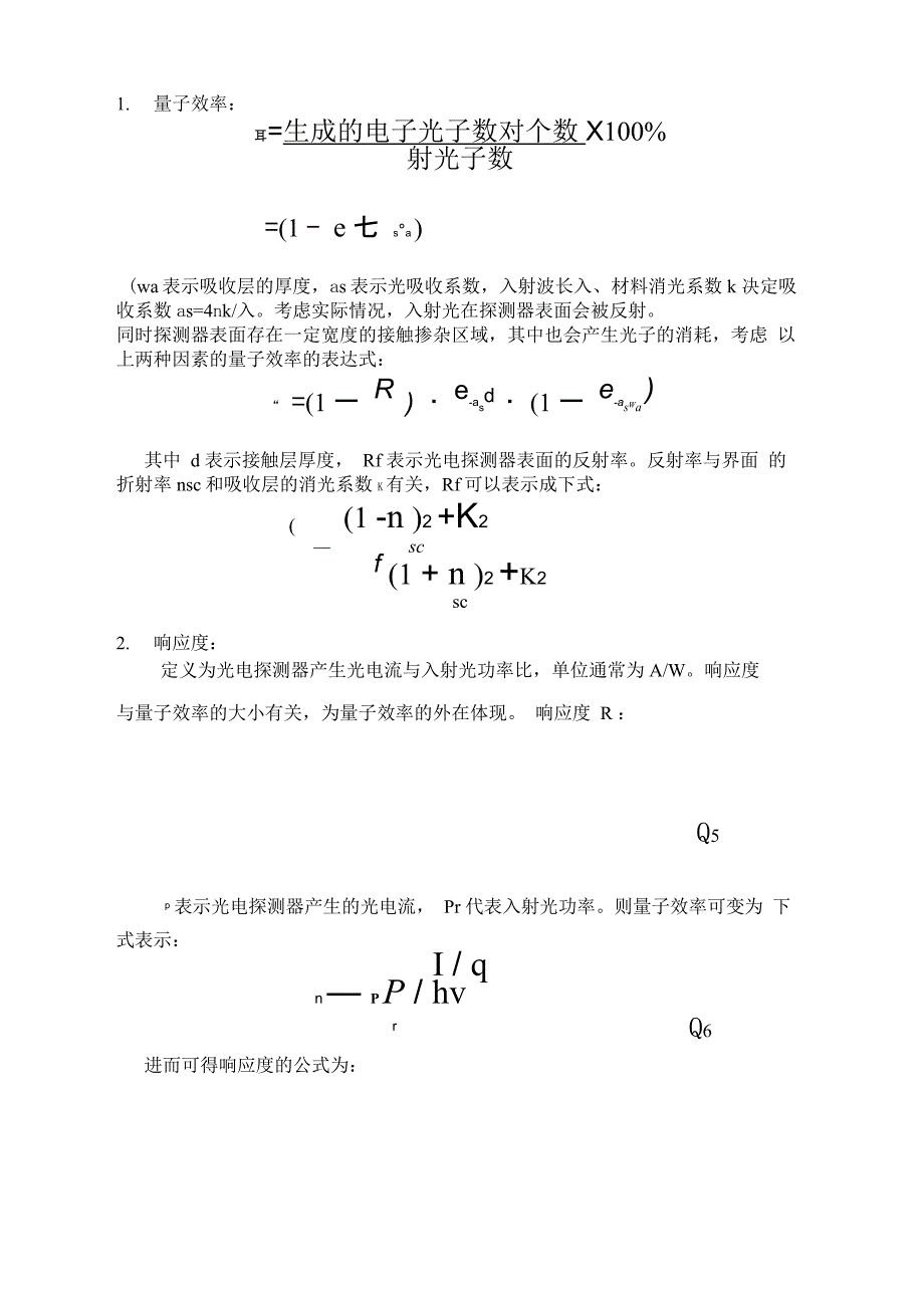 光电探测器综述_第3页