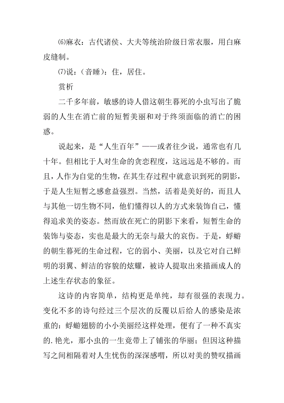 2023年蜉蝣原文及赏析（汇总6篇）_第2页