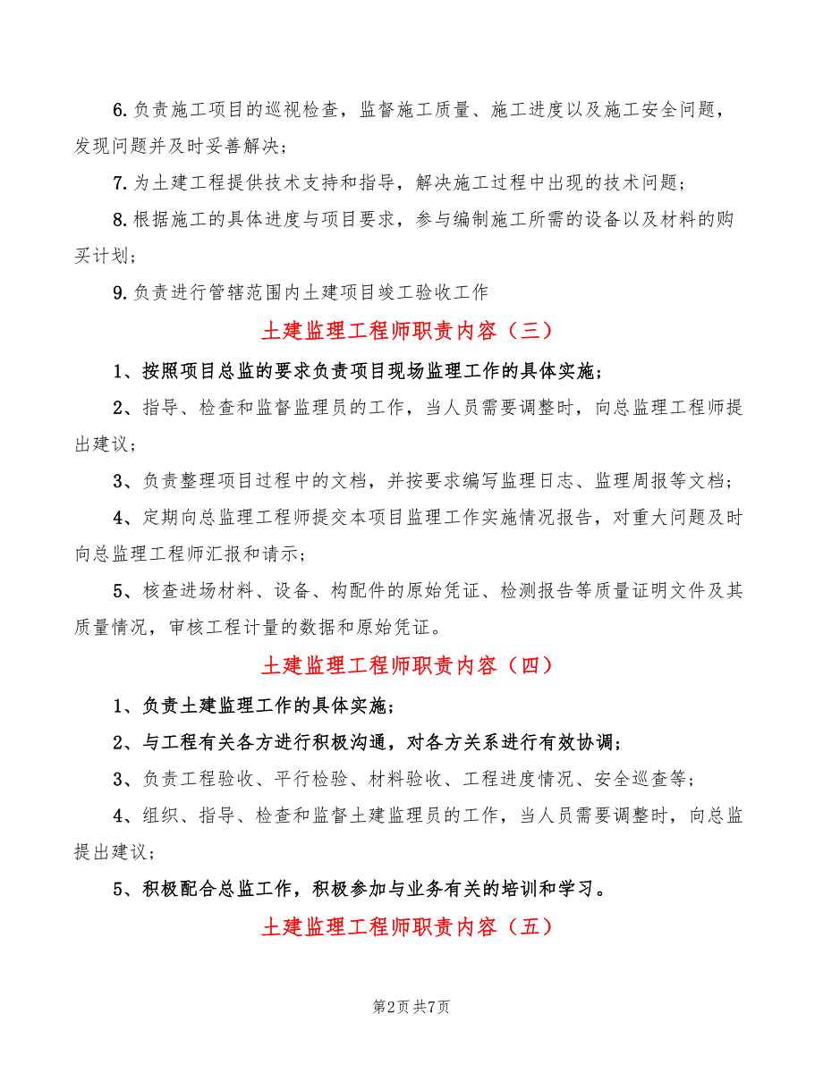 土建监理工程师职责内容(14篇)_第2页