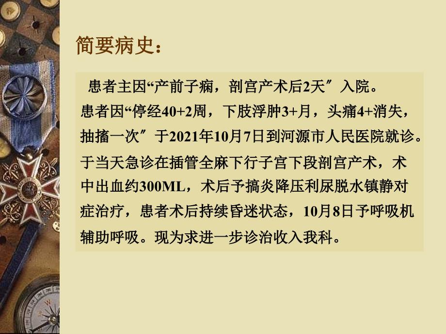 子痫病人的护理课件_第4页