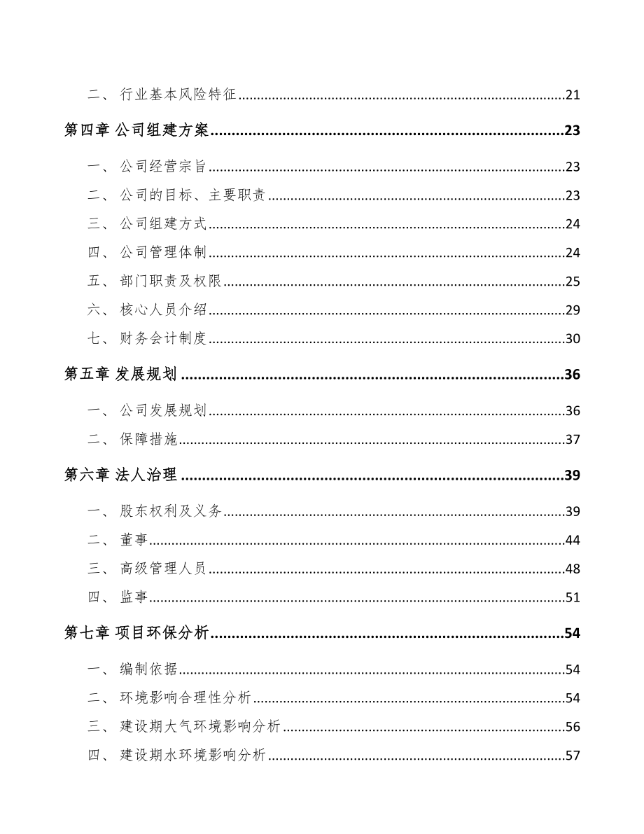 哈尔滨关于成立压力容器公司可行性报告_第4页