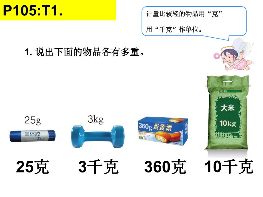 人教版数学二年级下册第八单元练习二十_第1页