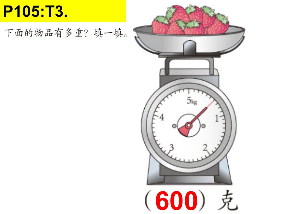 人教版数学二年级下册第八单元练习二十_第3页