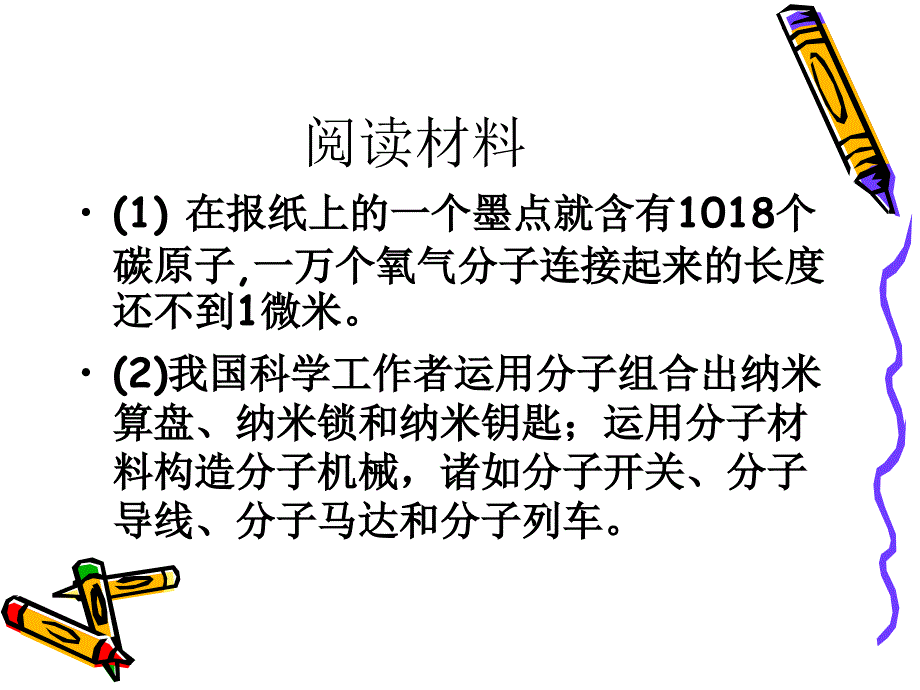 2.2构成物质的微粒1分子演示文稿_第2页