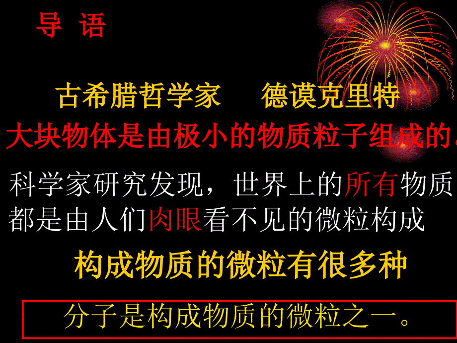 2.2构成物质的微粒1分子演示文稿_第4页