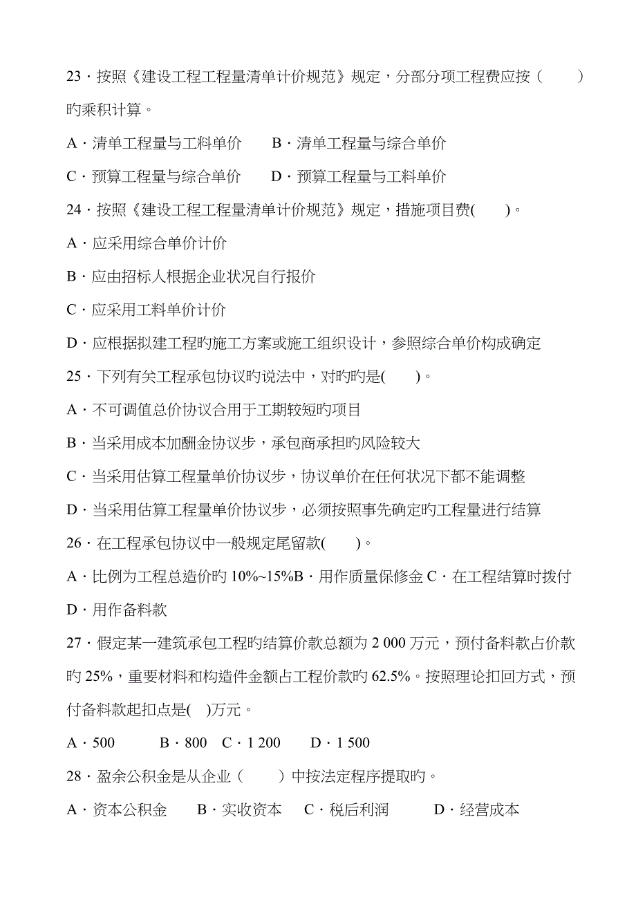 2022年中级经济师建筑专业打印版_第4页