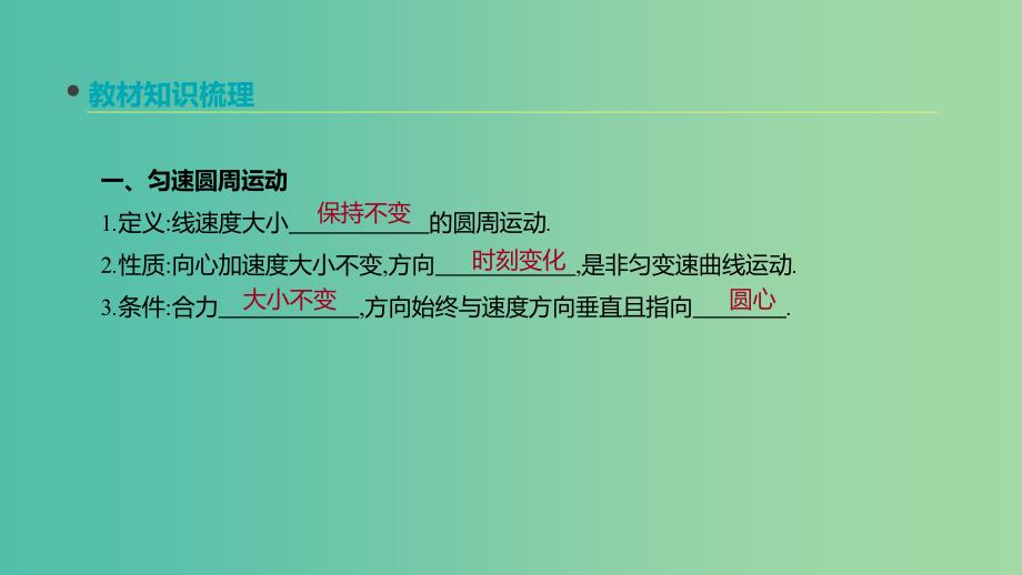 2020高考物理大一轮复习 第11讲 圆周运动课件 新人教版.ppt_第2页