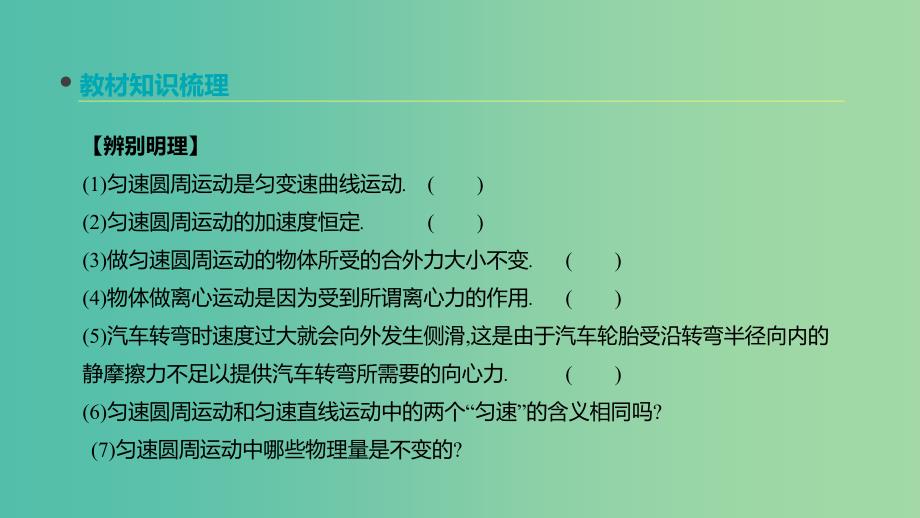 2020高考物理大一轮复习 第11讲 圆周运动课件 新人教版.ppt_第4页