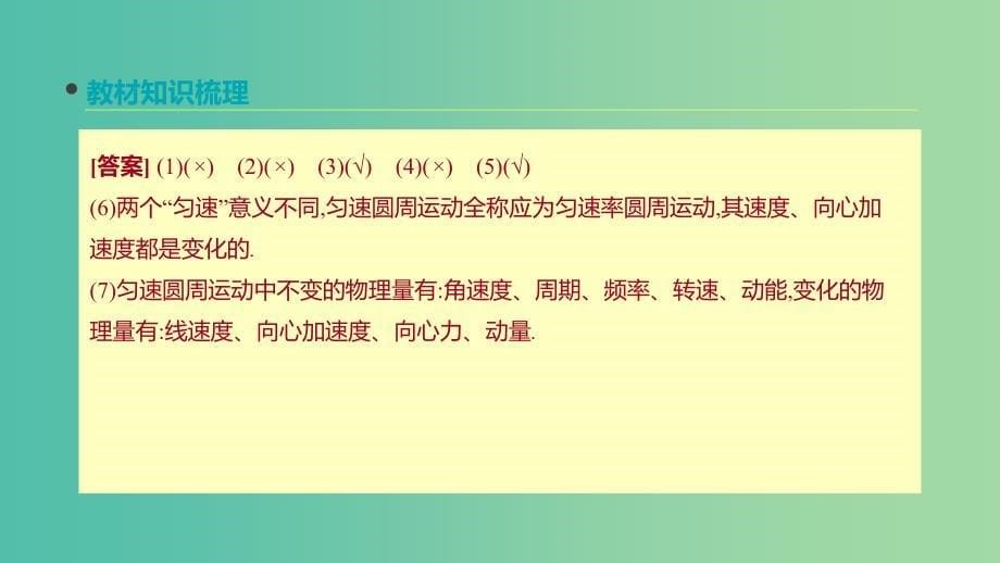 2020高考物理大一轮复习 第11讲 圆周运动课件 新人教版.ppt_第5页