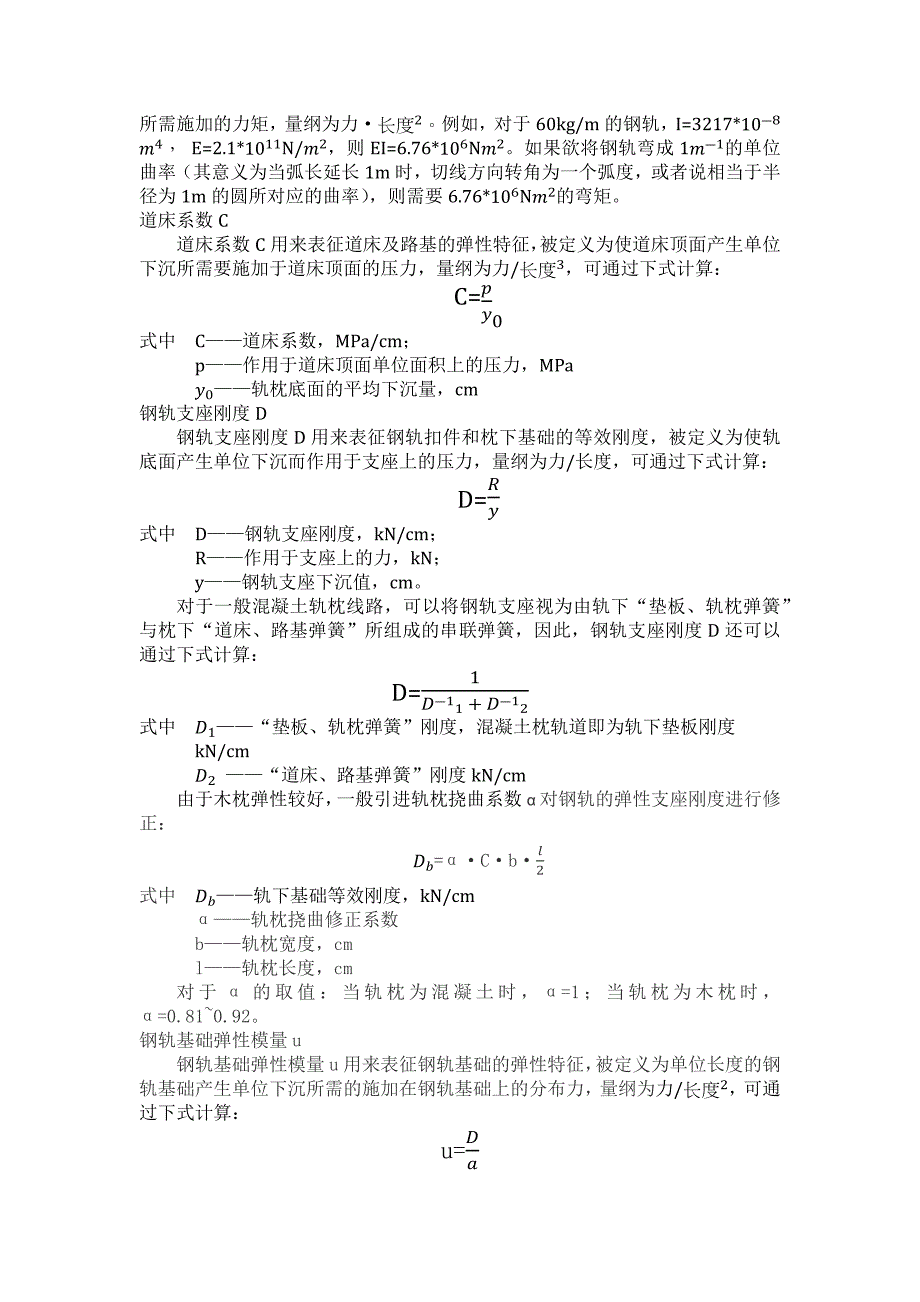 路基上有砟轨道无缝线路课程设计_第5页