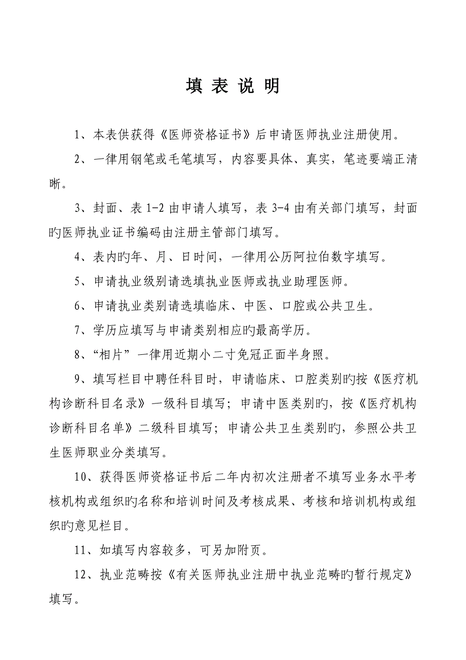 执业助理医师首次注册申请表_第2页