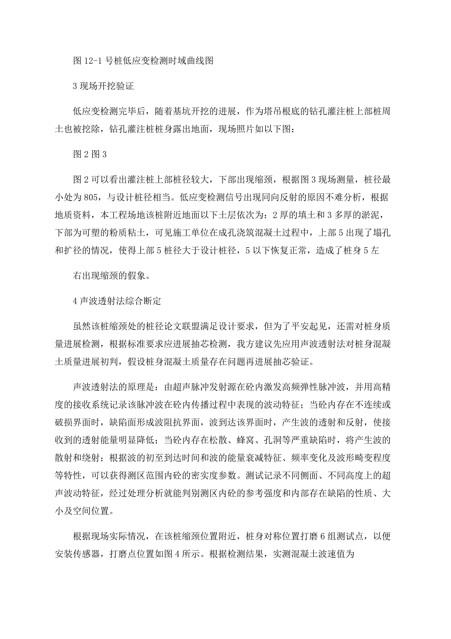 广州某工程钻孔灌注桩低应变检测及应用声波透射法综合判定实例_第2页