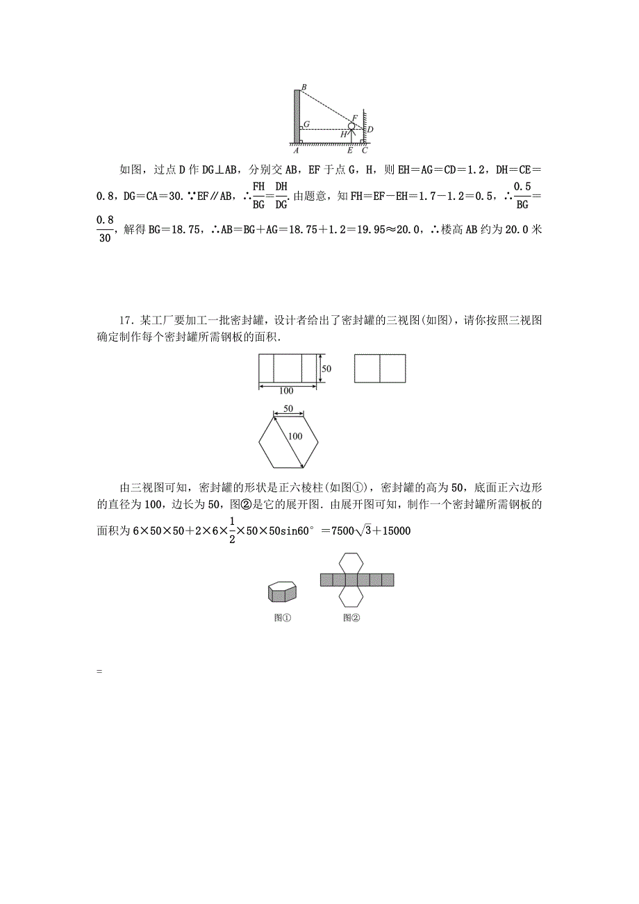 【名校资料】中考数学：第27讲视图与投影考点集训_第4页