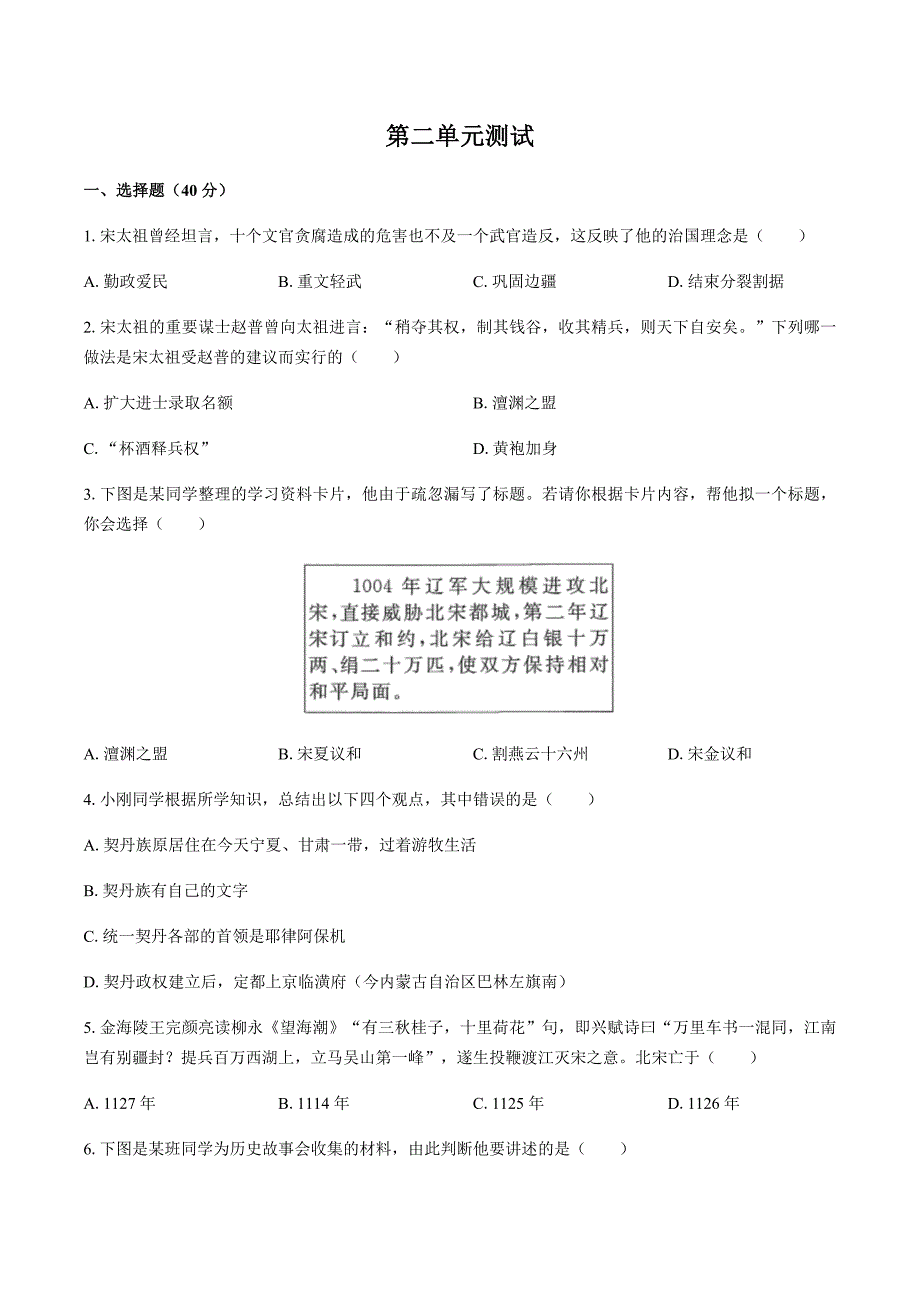 (人教版部编版)初中历史七下-第二单元测试02(含答案)_第1页