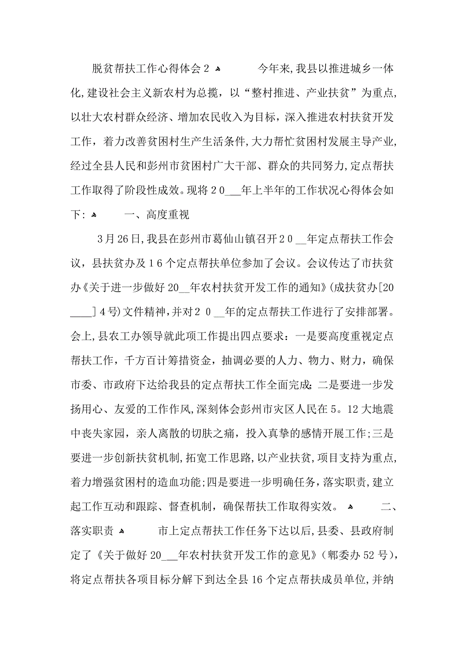 脱贫帮扶工作心得体会范文5篇800字_第3页