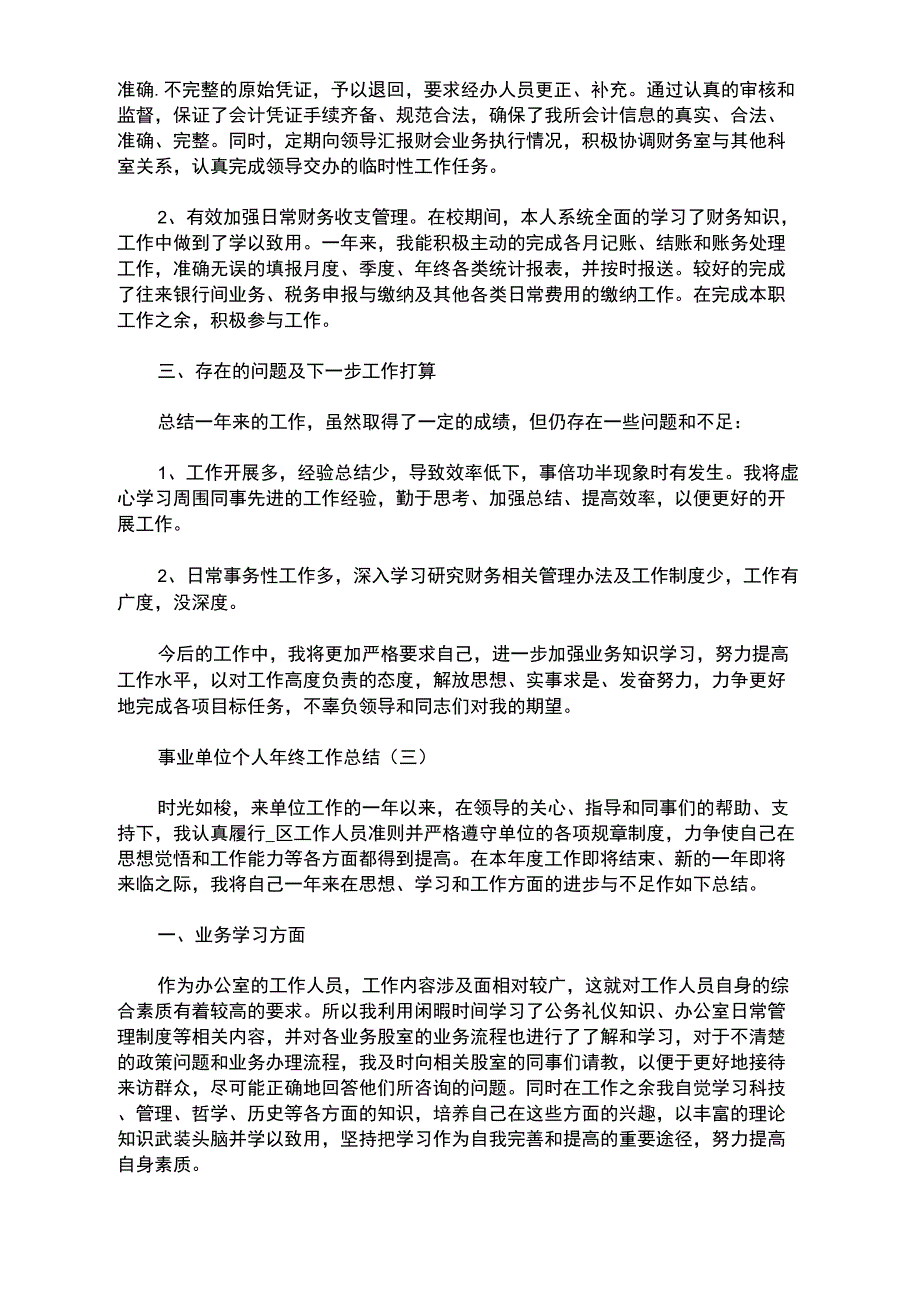 2020事业单位个人年终工作总结_第3页