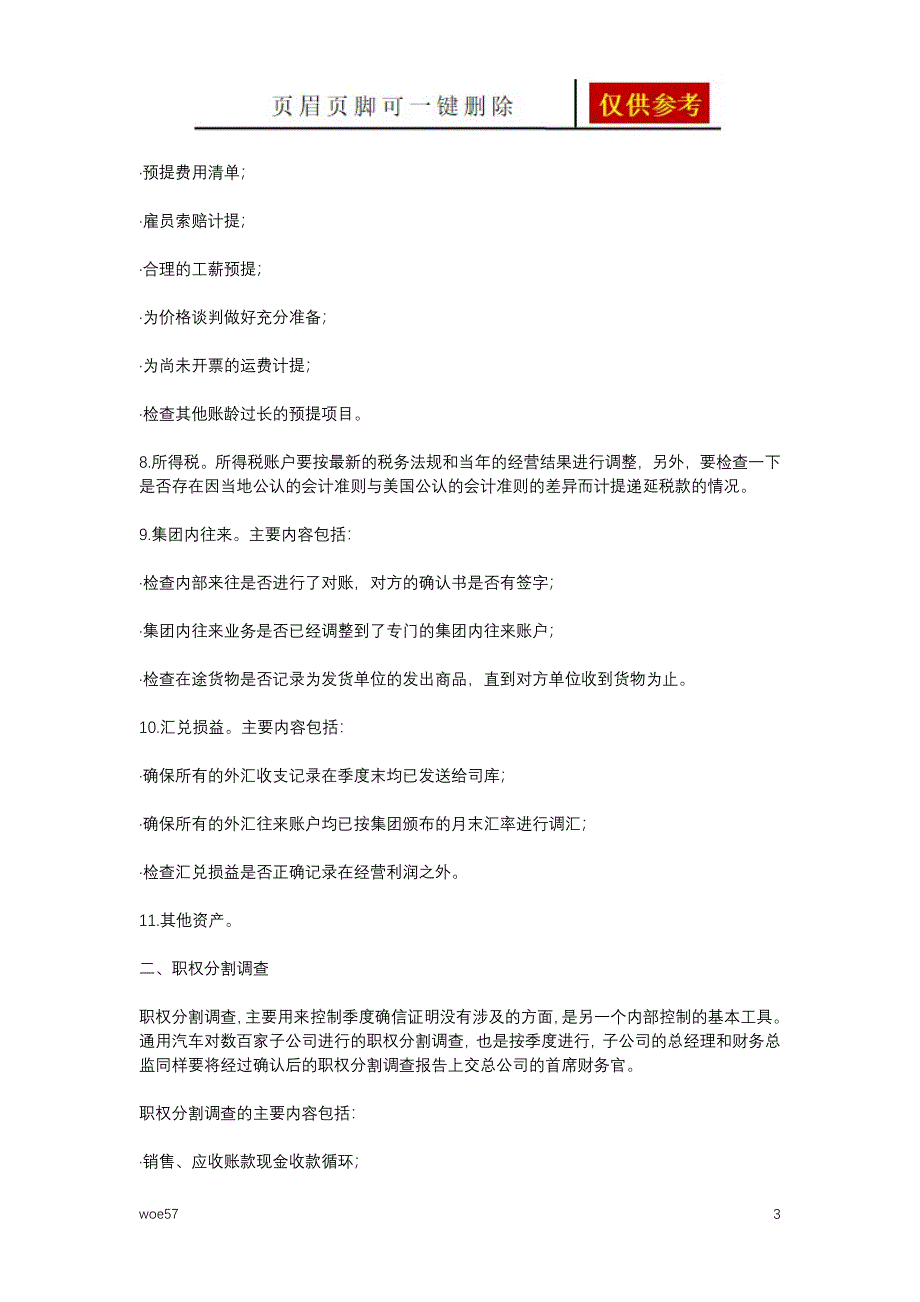 通用公司内部控制案例优选资料_第3页