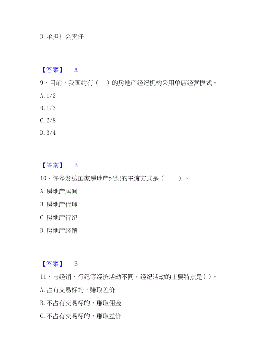 2023年房地产经纪人之职业导论自测提分题库加精品答案_第4页