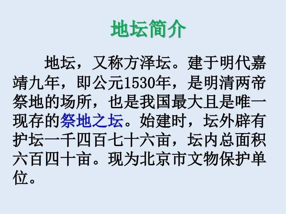 【K12配套】最新苏教版语文必修二第1专题我与地坛ppt课件_第5页