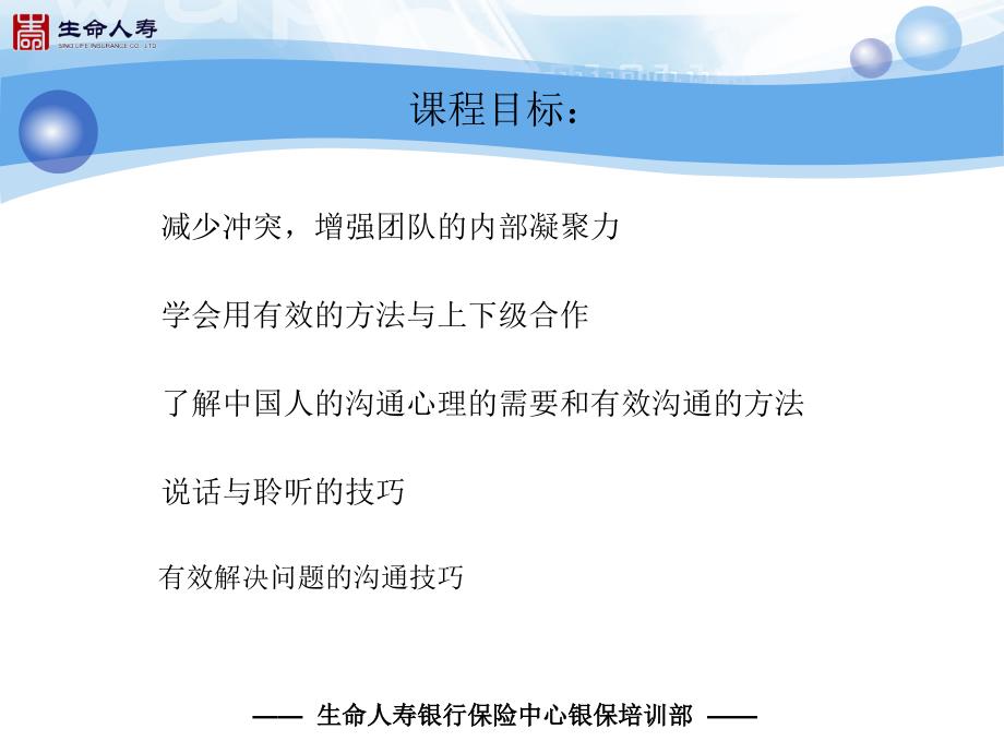 《沟通效能的提高》PPT课件.ppt_第3页