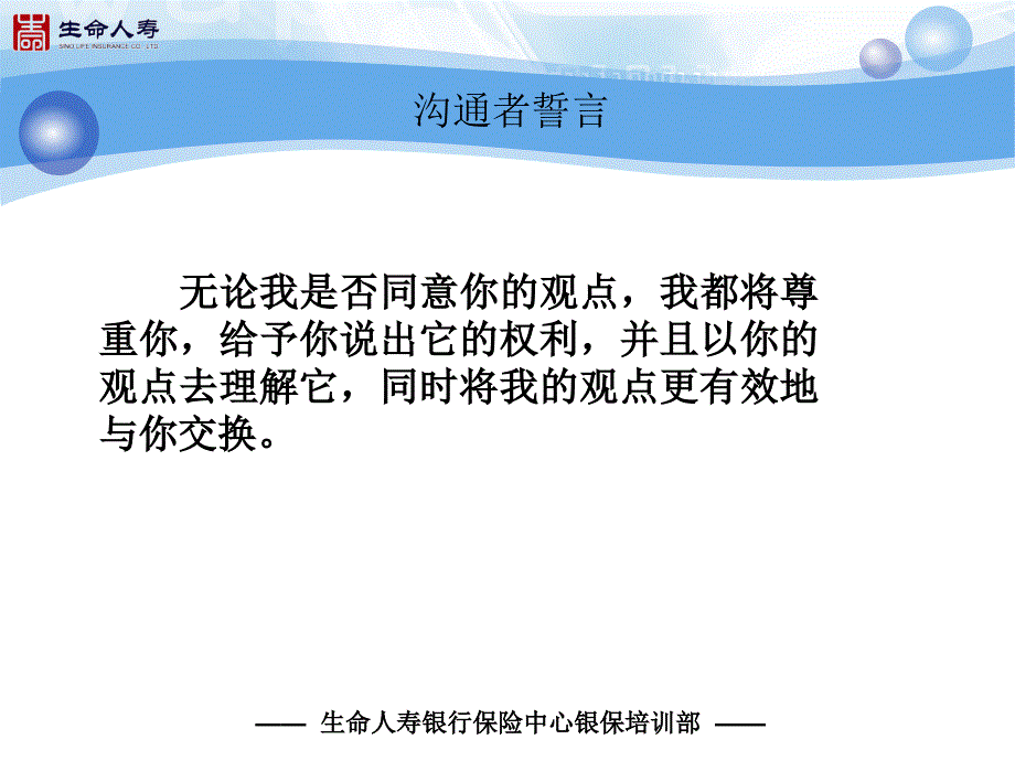 《沟通效能的提高》PPT课件.ppt_第4页