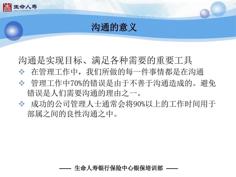 《沟通效能的提高》PPT课件.ppt_第5页