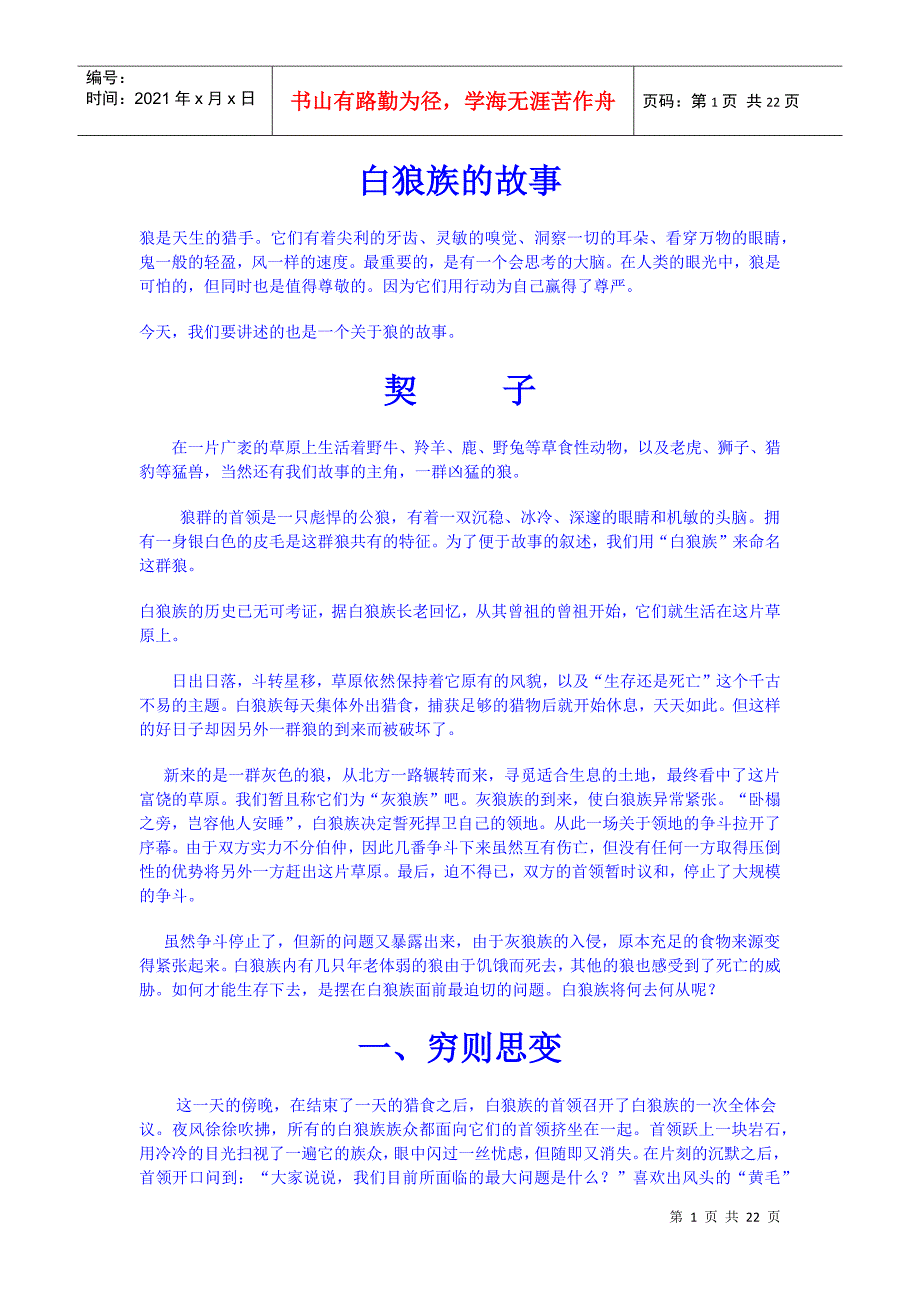 白狼族的故事(培训用)_第1页