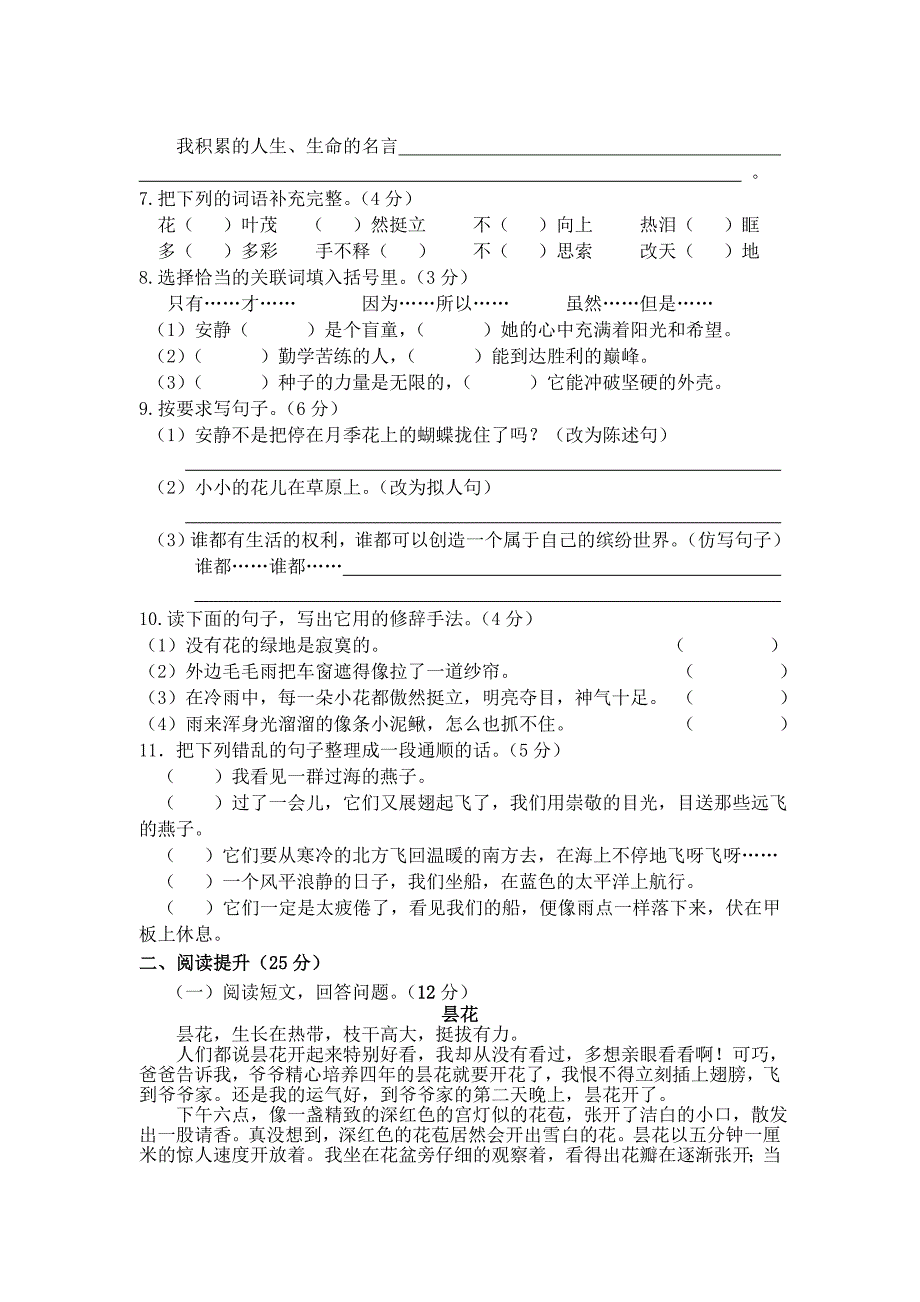 麦地完小四年级下册第五单元试题_第2页