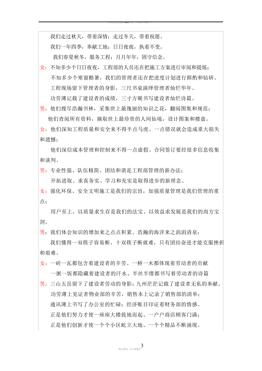 房地产企业周年庆典朗诵_第3页