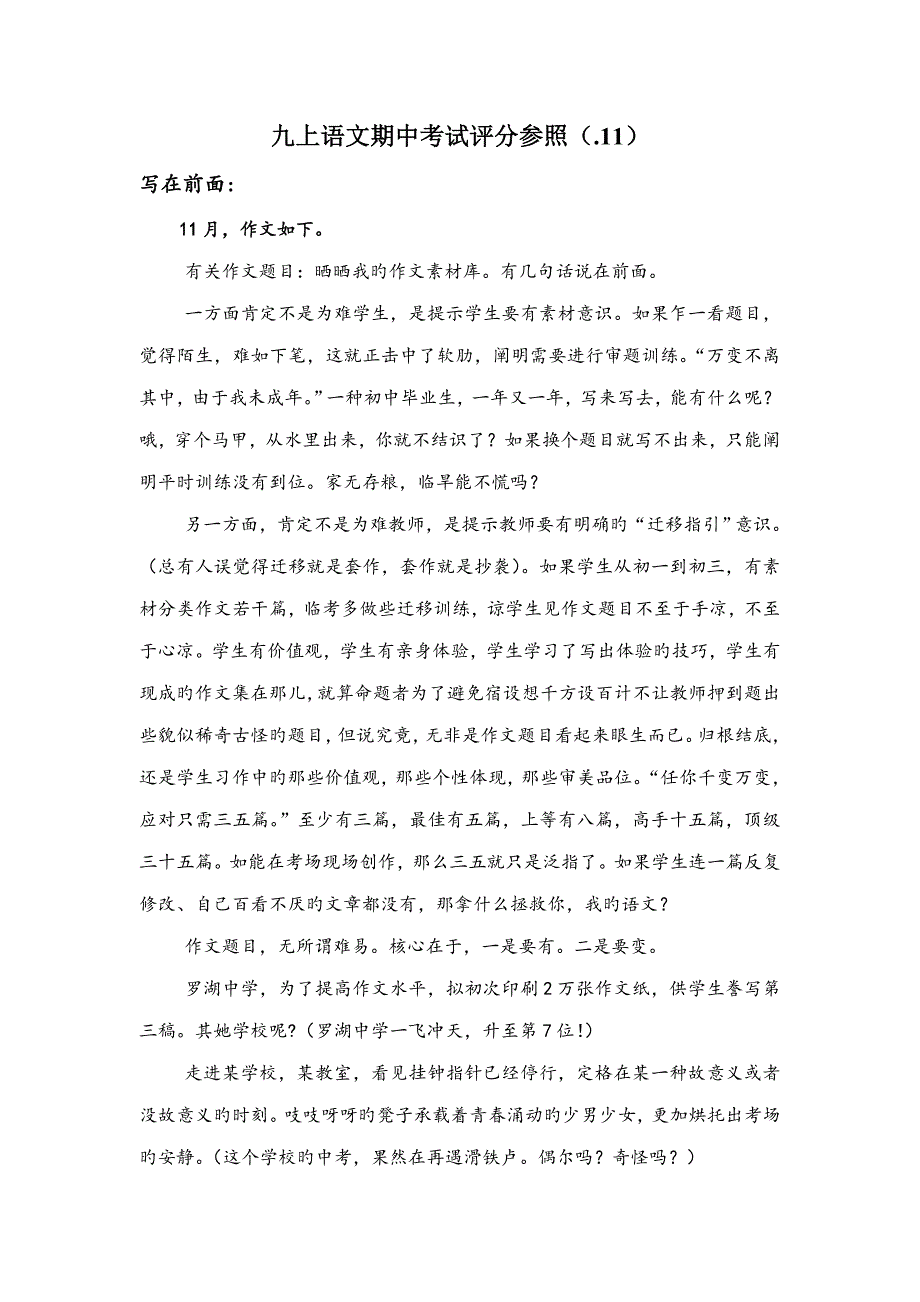 罗湖区九上期中抽监参考答案及评分重点标准_第1页