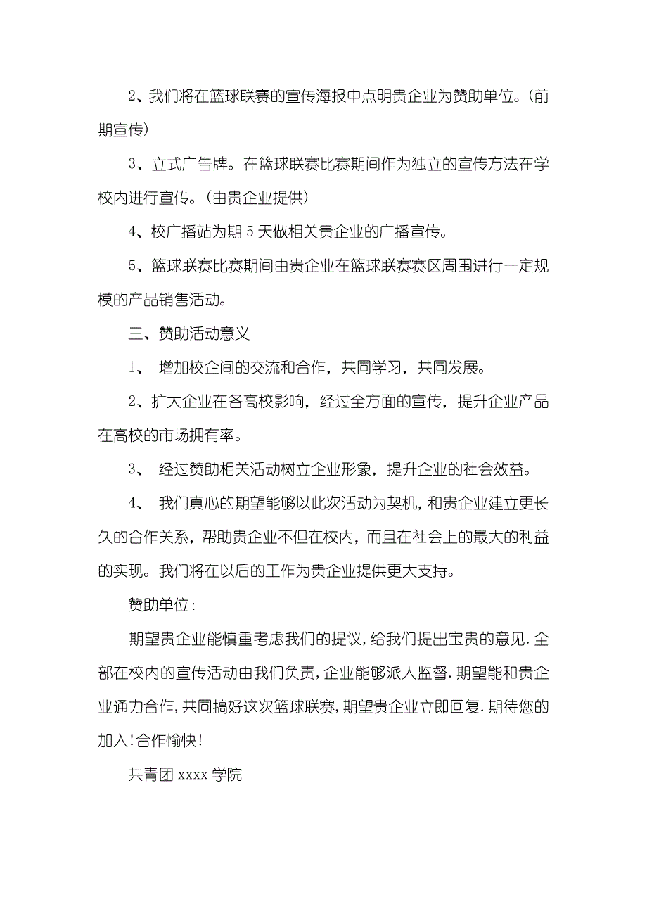 大学生篮球赛策划书_第4页