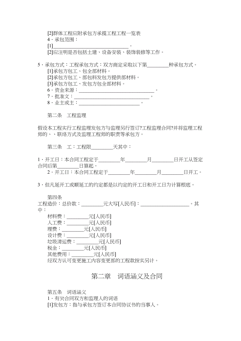 桥梁范本合同22464_第2页