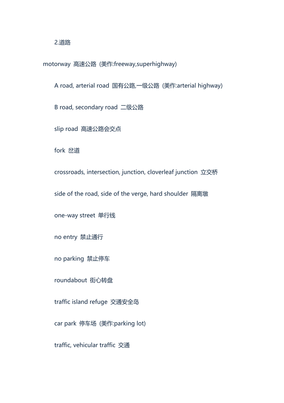 初中英语单词分类大全_第2页