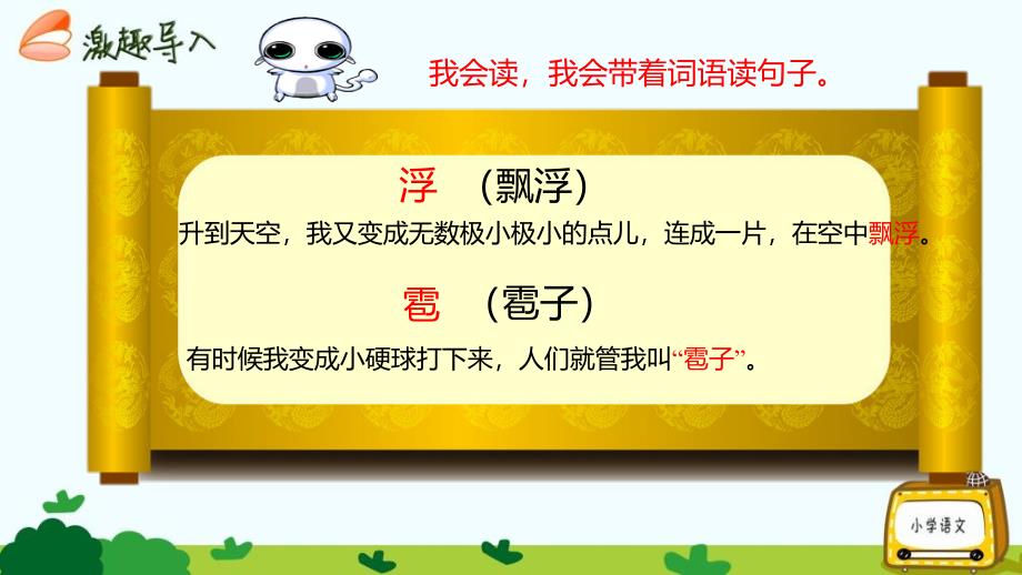 部编人教语文二年级上册-2我是什么课件-小学._第3页