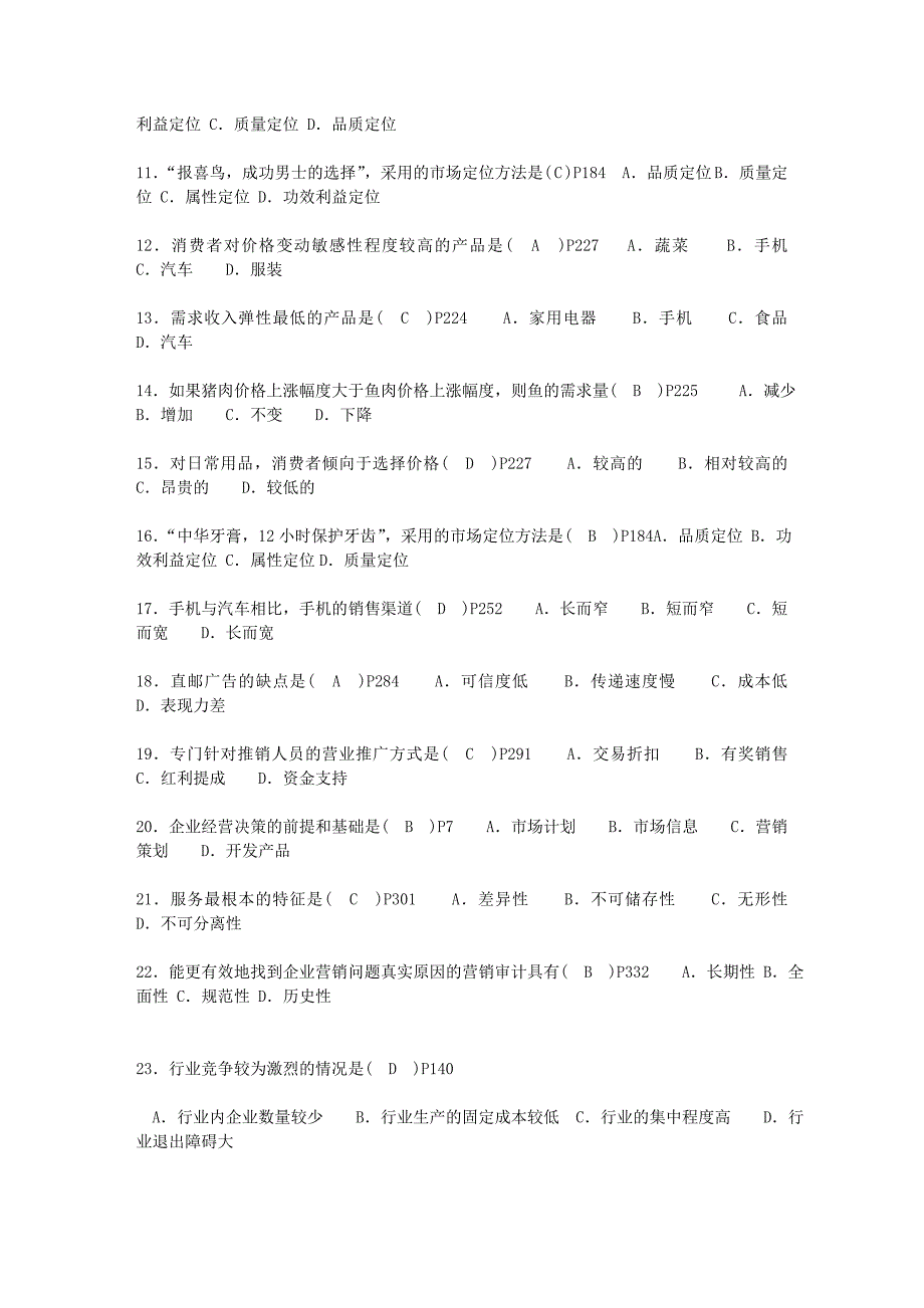 2023年江苏省高等教育自学考试市场营销试题及答案文库_第2页