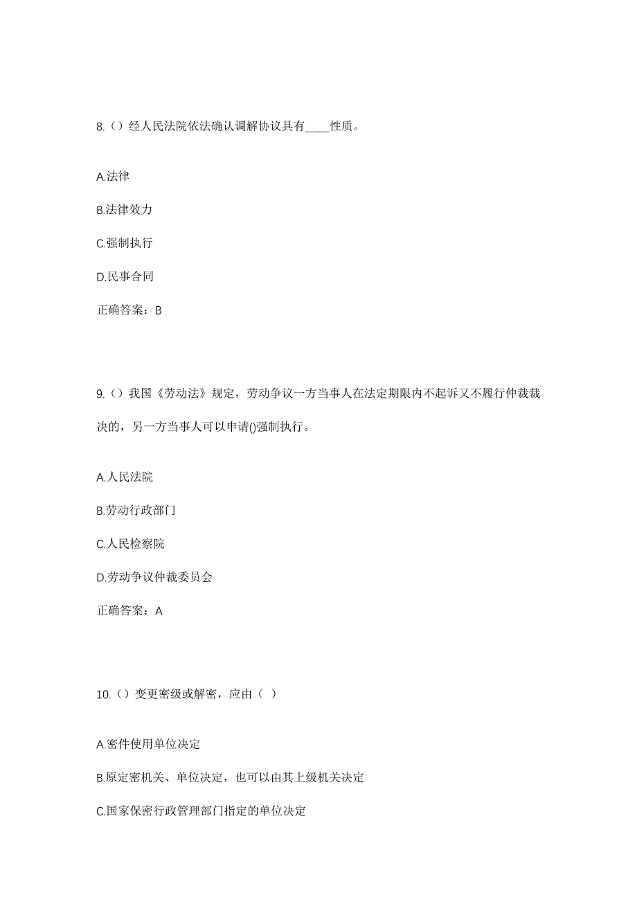 2023年山东省聊城市阳谷县高庙王镇乔庄村社区工作人员考试模拟题及答案_第4页