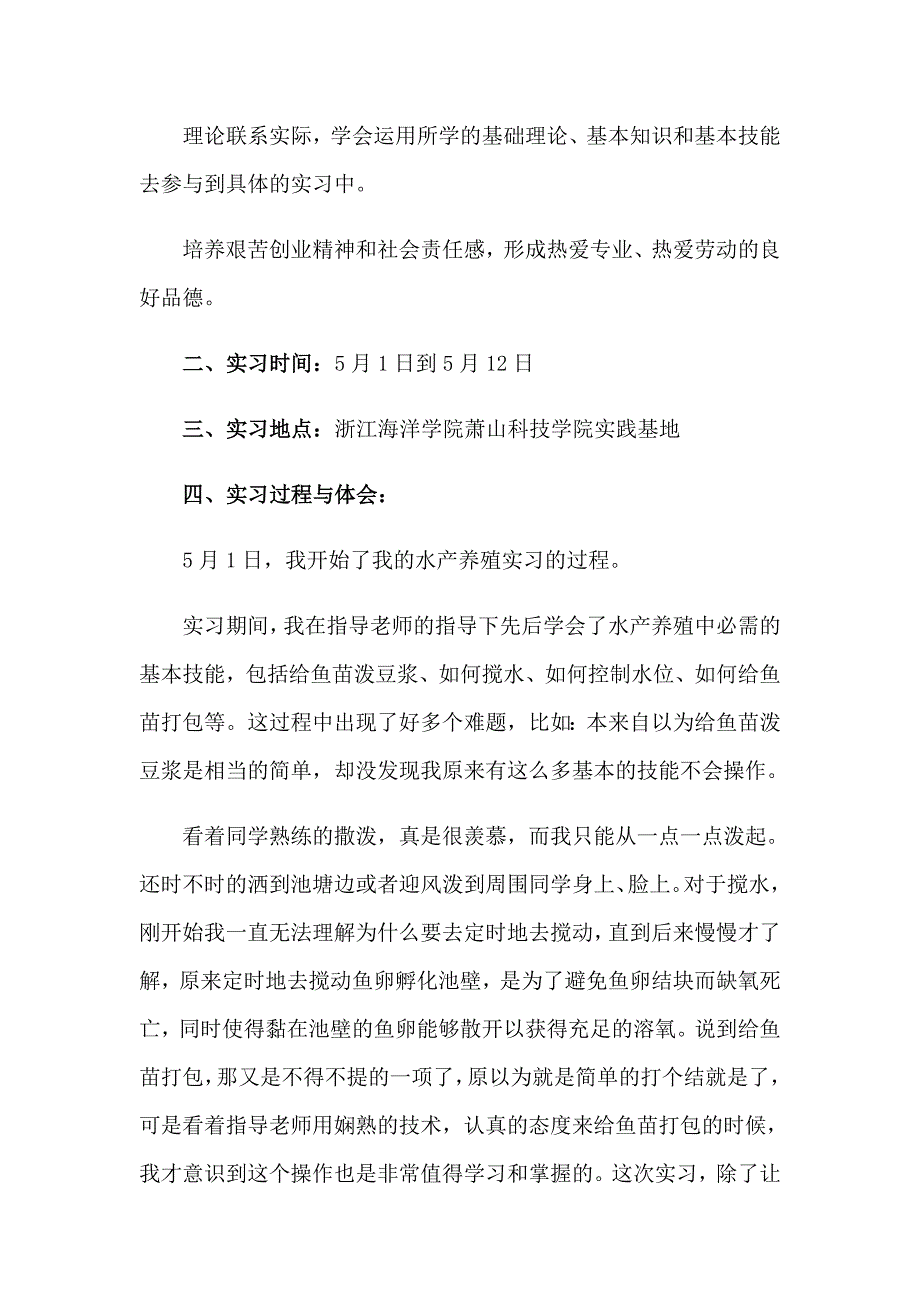 【word版】2023年专业实习报告范文集合六篇_第2页