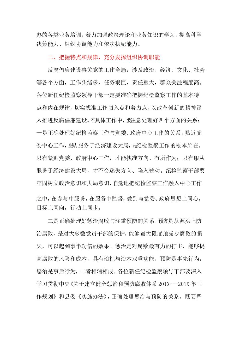 讲话稿纪委书记在在新任纪检监察领导干部任前谈话会议上的讲话_第3页